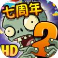 零阳光无冷却满级植物可叠种2024版（(Plants Vs Zombies 2)