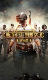 pubg mobile hack除草助手安卓版地址最新下载