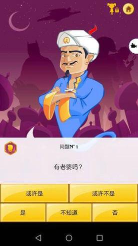 网络天才Akinator下载中文版最新版2024