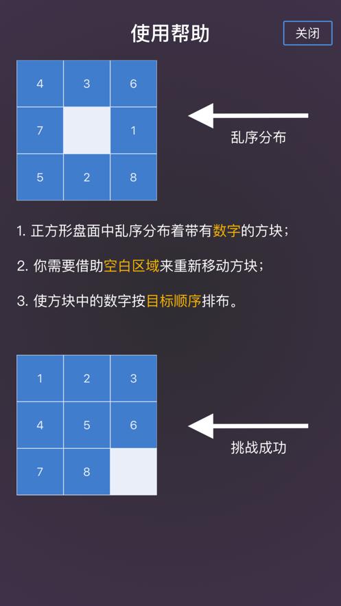 最强大脑数字推盘游戏官方版