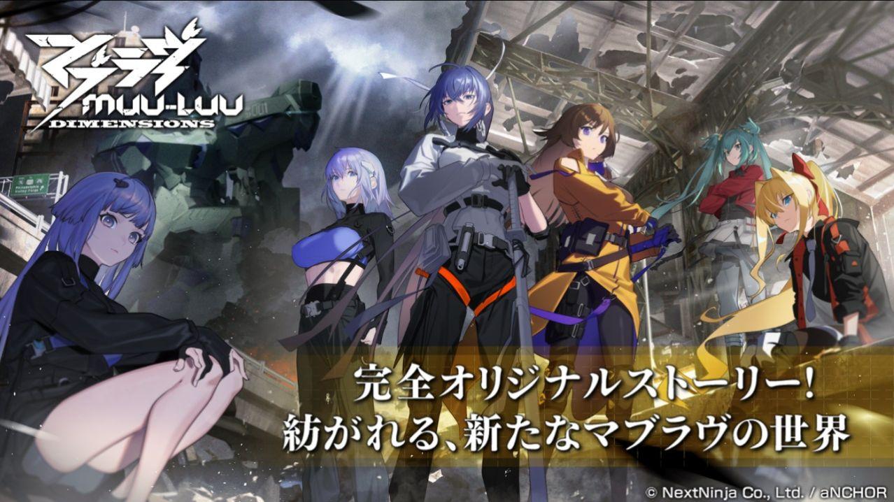 Muv Luv Dimensions日服手游中文版