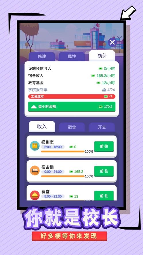 我要当校长抖音游戏兑换码最新版