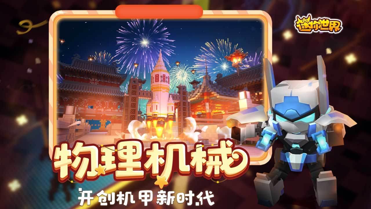 迷你世界1.6.0更新最新版