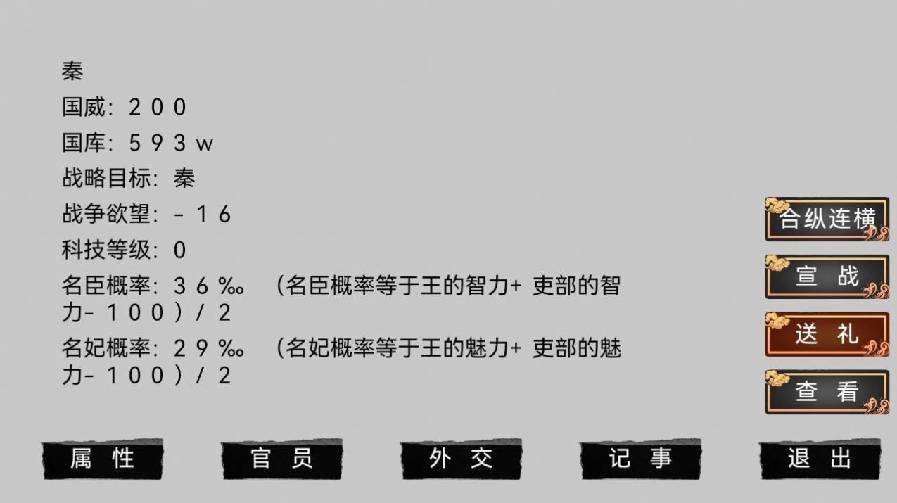 战国策百家争鸣游戏官方版