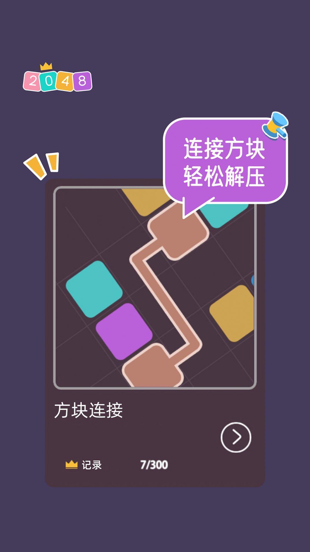 2048大合集游戏官方版