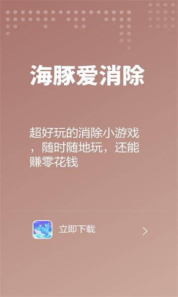 海豚爱消除游戏红包版下载安装