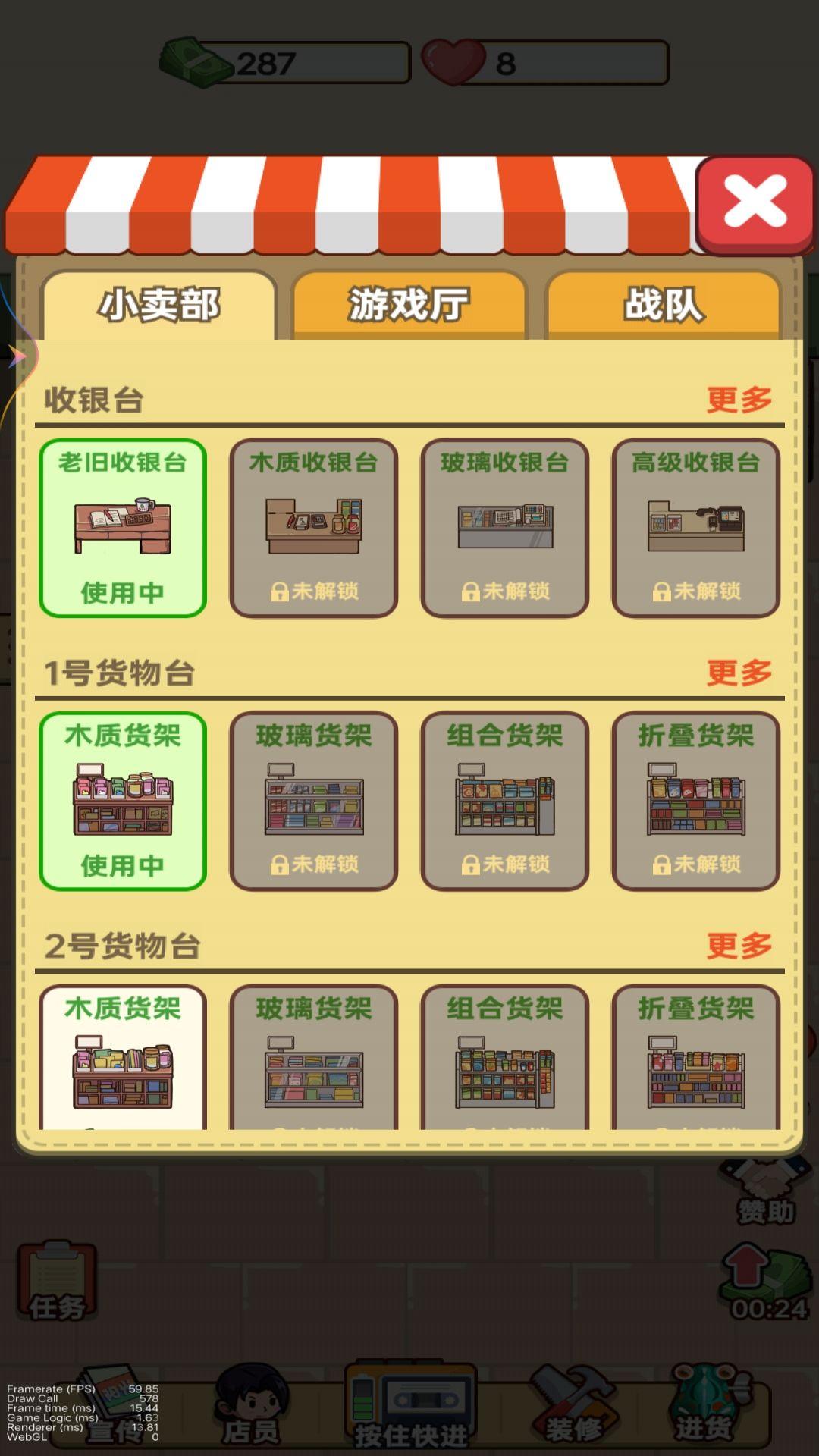 老六的小卖部游戏免广告最新版