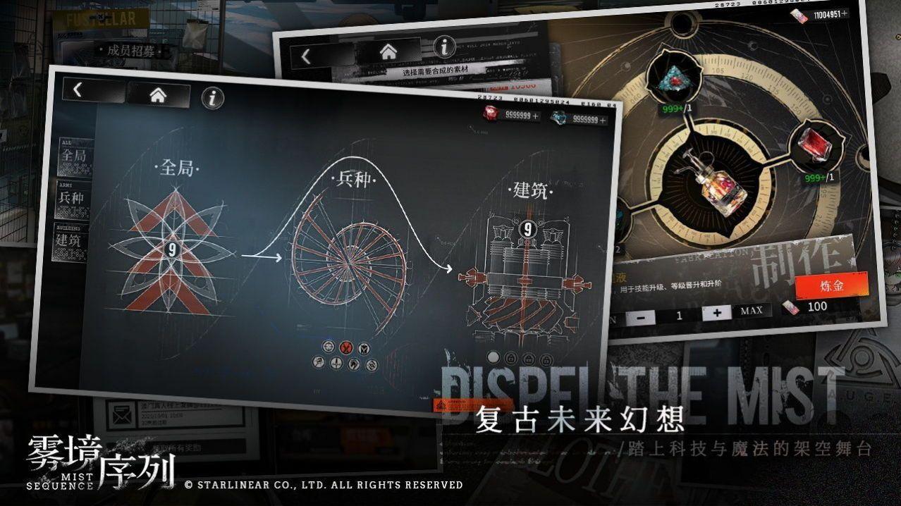 雾境序列手游下载官方最新版