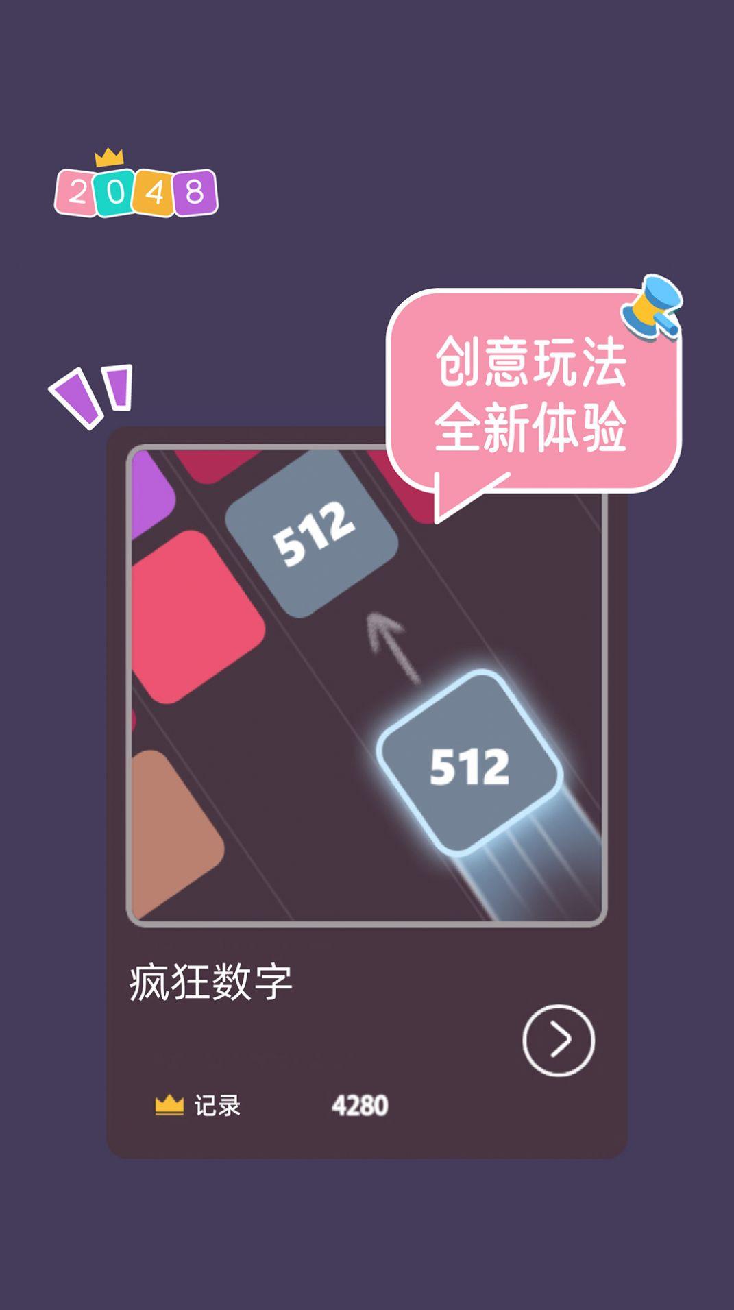 2048大合集游戏官方版