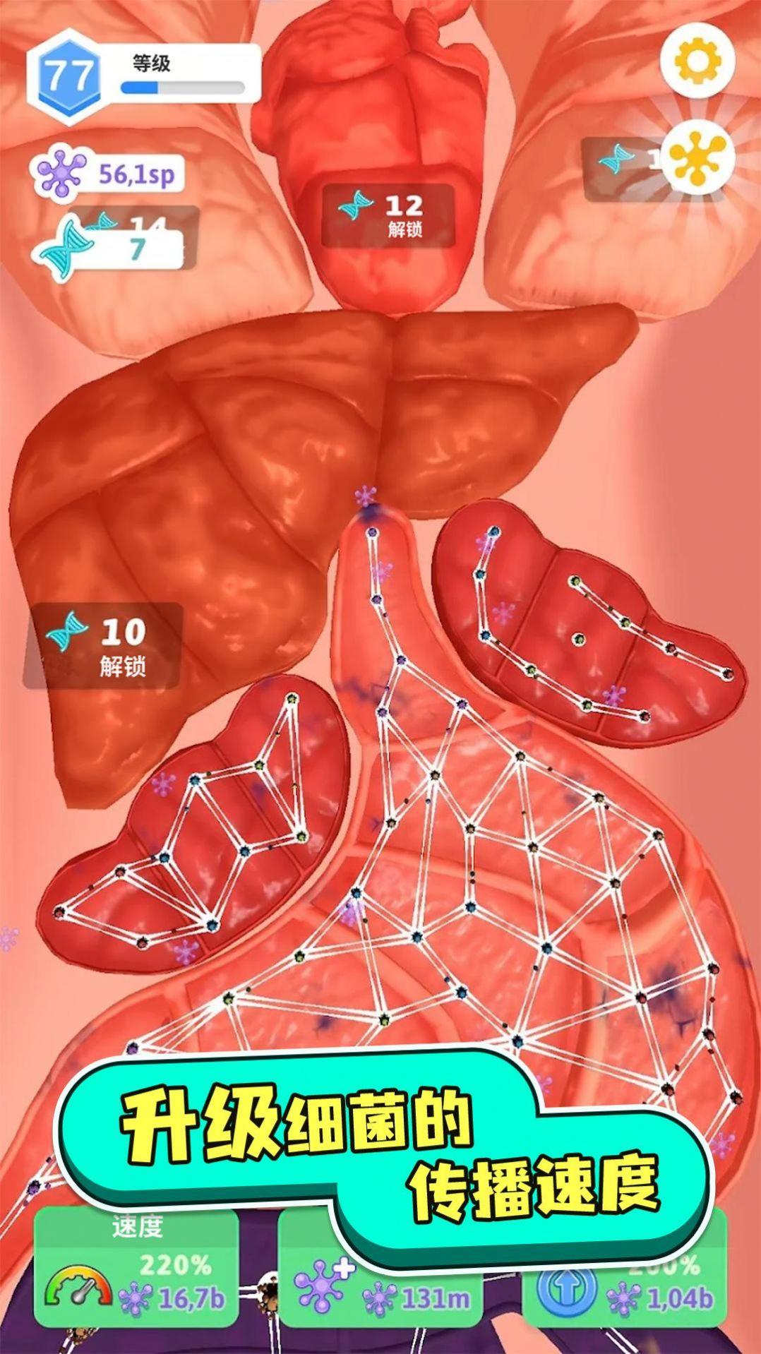 人体测试人体细胞连接游戏安卓版