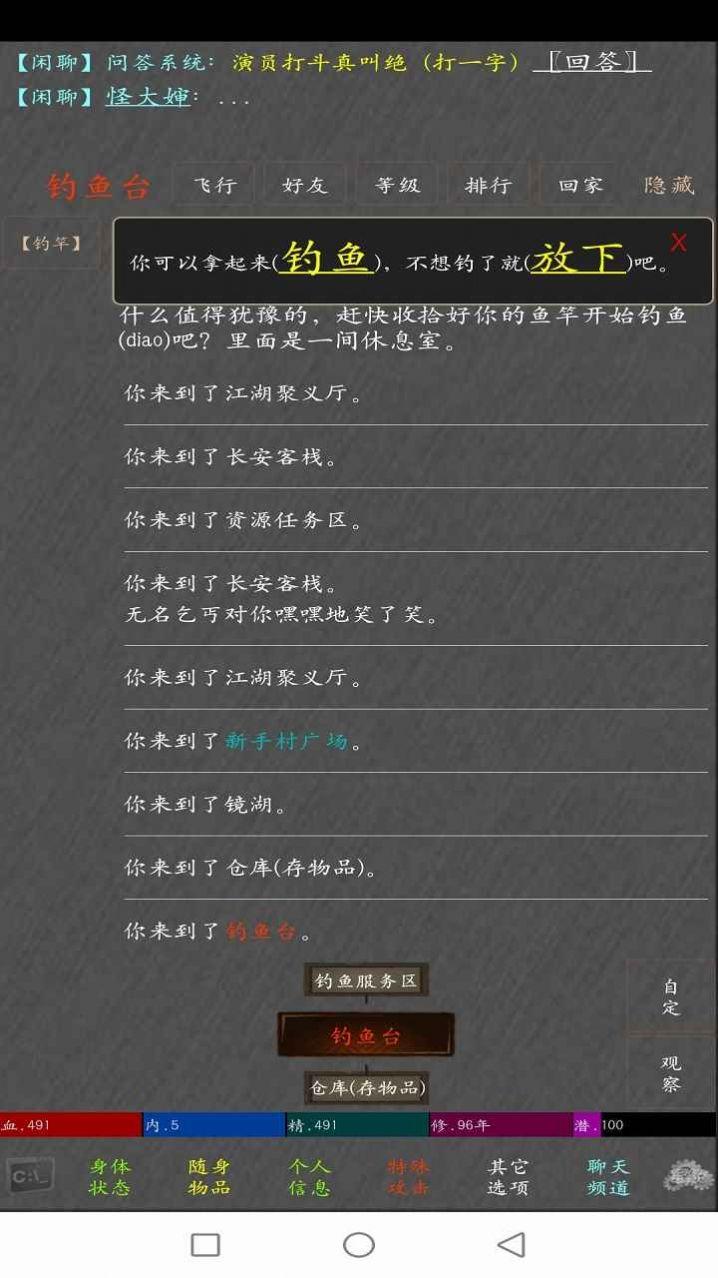 梦逍遥MUD游戏官方版