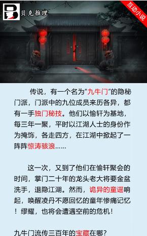 贝克推理游戏官方版