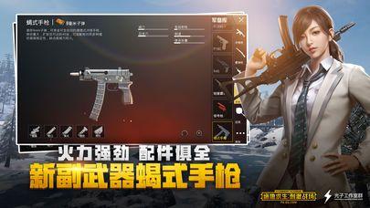 绝地求生手游Pubg泰国低配版中文官网版下载