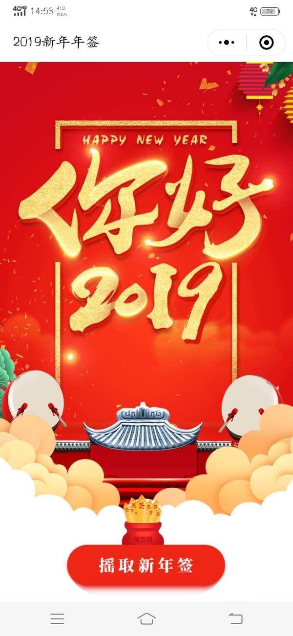 微信2024新年年签小程序官方版下载