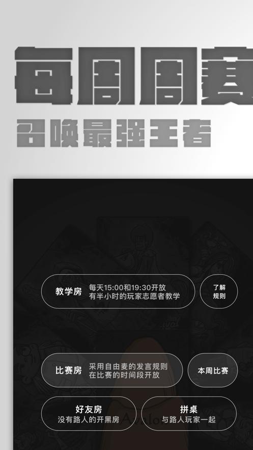 阿瓦隆面杀一起嗨法官工具APP