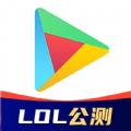 谷歌商店lol手游官网公测版