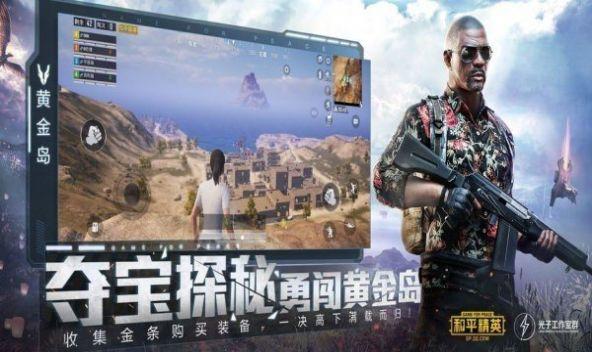 PUBG120帧画质助手下载无病毒官方版