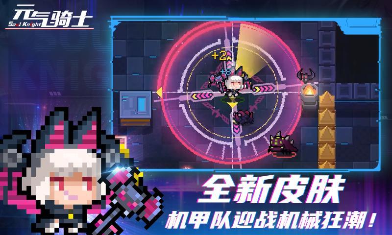 元气骑士4.3.8