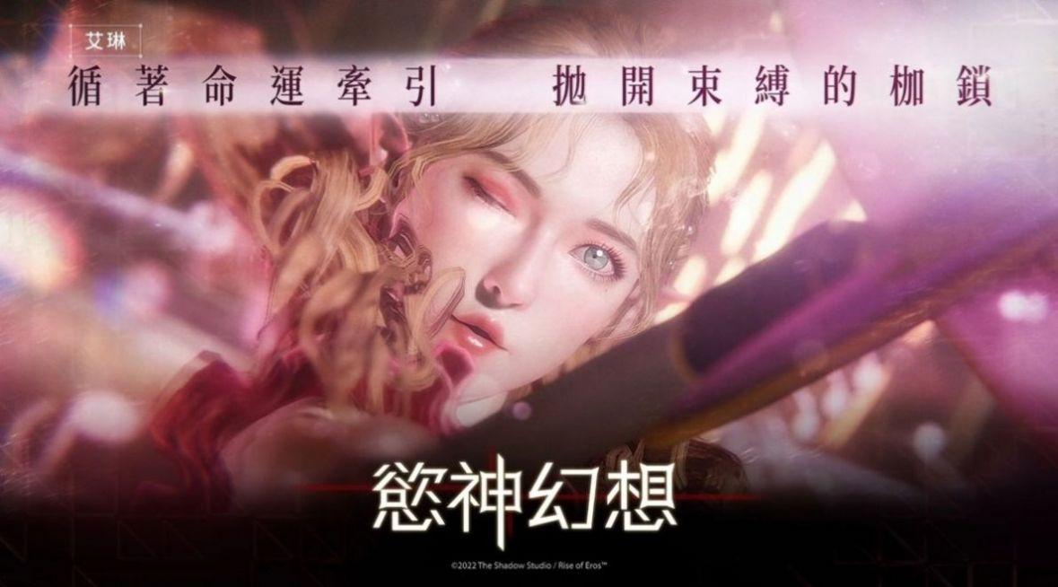 爱神崛起手游官方正版(Rise of Eros）