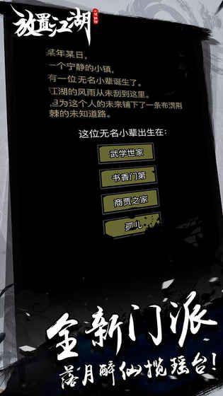 放置江湖1.8版本官方下载安卓版