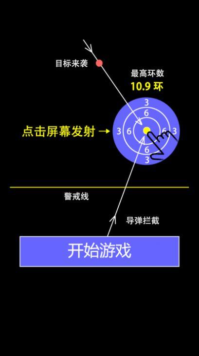 射击导弹游戏官方版