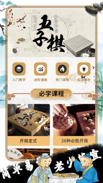 抖音佳佳五子棋游戏官方版