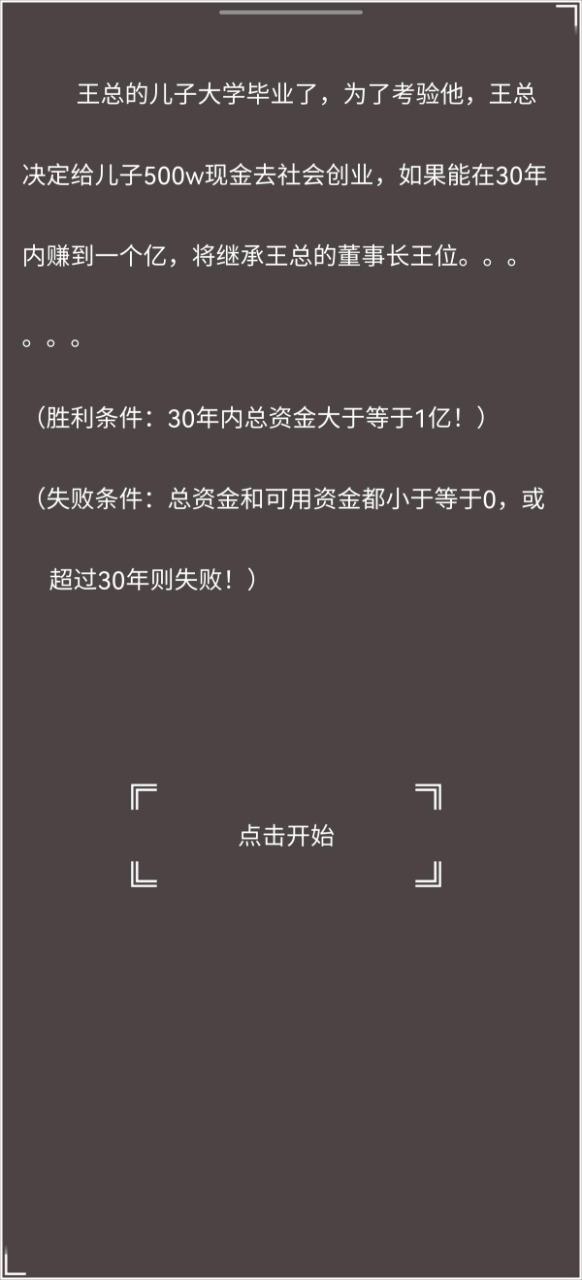 赚它个一亿免费版游戏下载