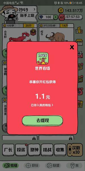 养小龙虾赚红包的游戏软件APP