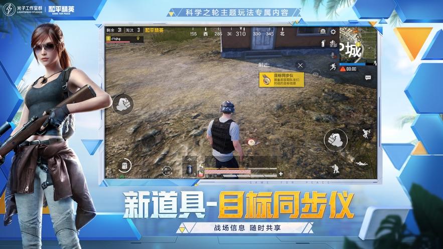 和平精英国际服GM服(PUBG MOBILE)下载手机版