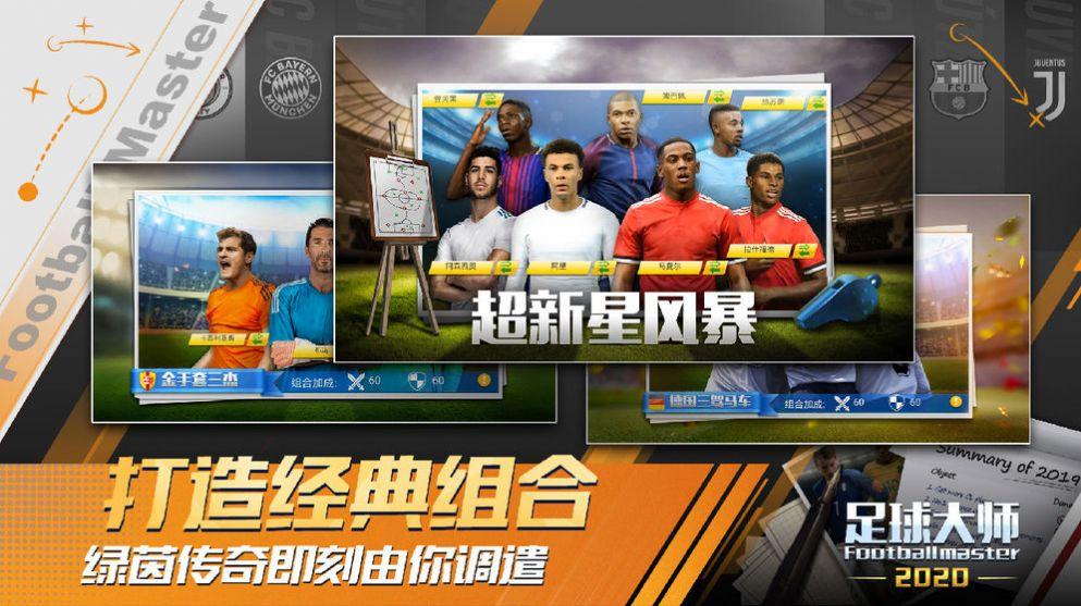 Football Master2中文官方版游戏