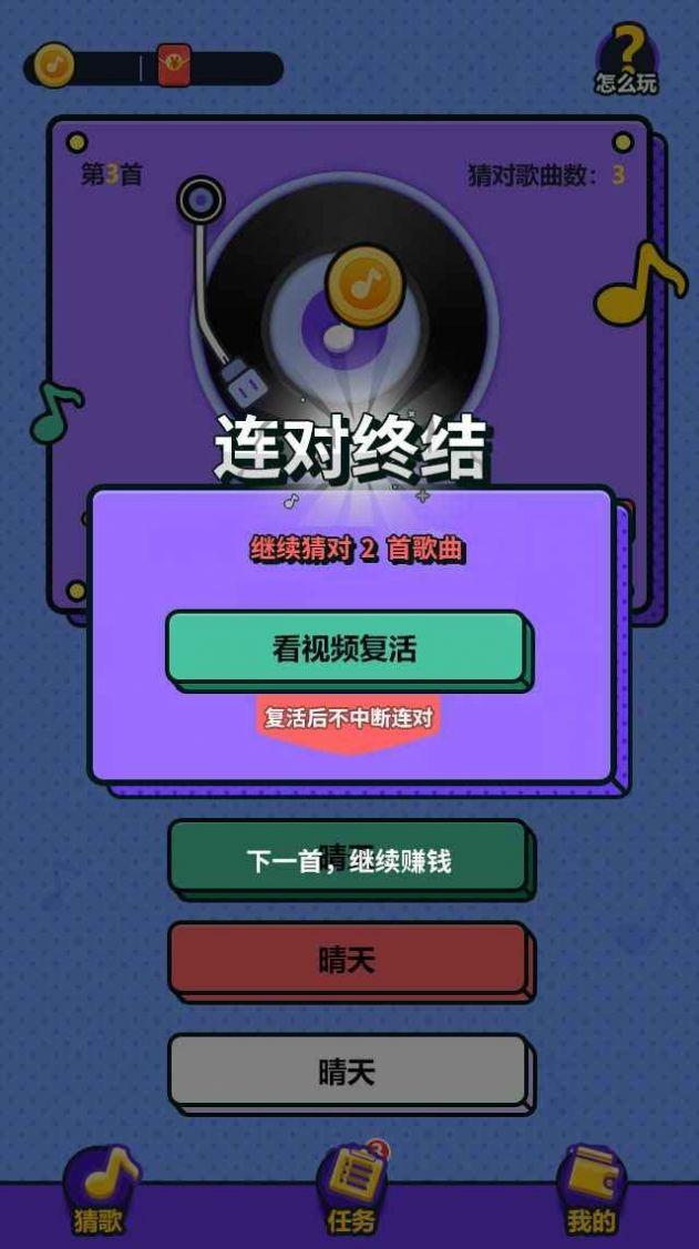 人人猜歌app下载领红包福利包