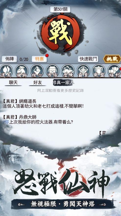 三分武侠七分仙手游官方版