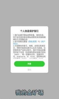 我的金矿场游戏官方版