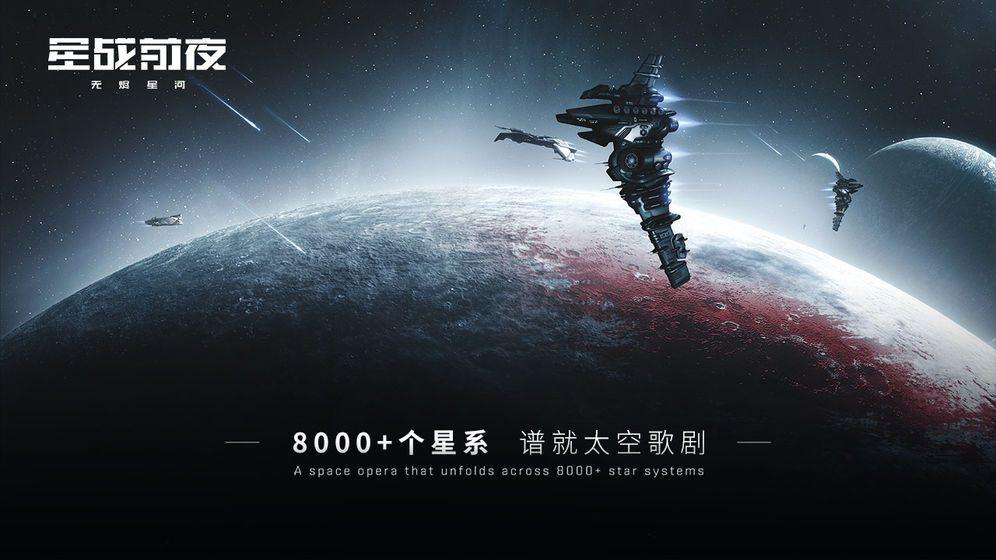 EVE手游无尽星河官方免激活码内测版下载