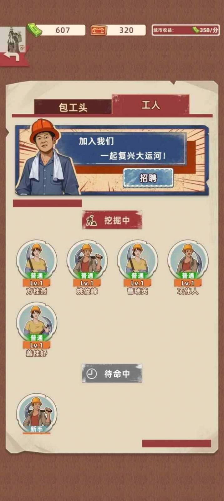 王铲铲的运河梦游戏官方版