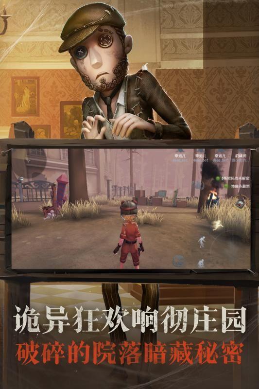 第五人格局域网单机版免费体验版下载