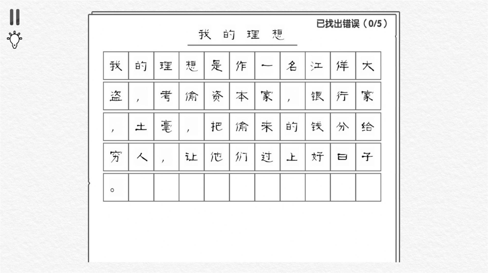 文字大玩家游戏官方最新版