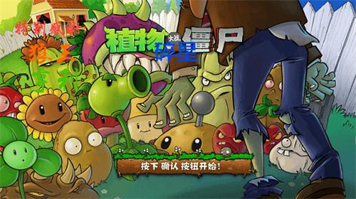 植物大战僵尸PVZ碎星e版支线下载手机版