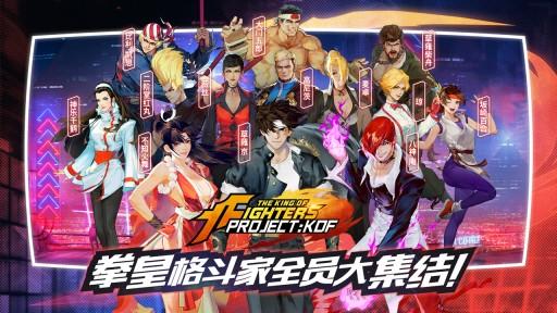 project kof官网正式版