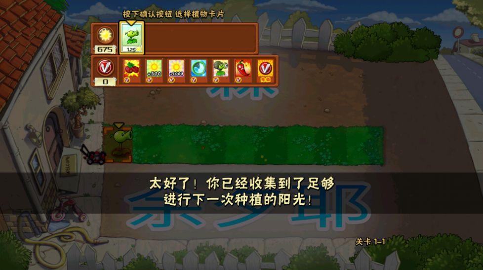 PvZ夏版游戏下载手机版