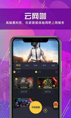 云网咖app官网最新版