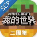 我的世界scp模组免费版