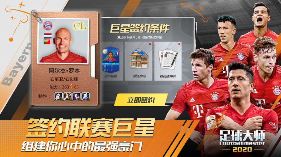 Football Master2中文官方版游戏