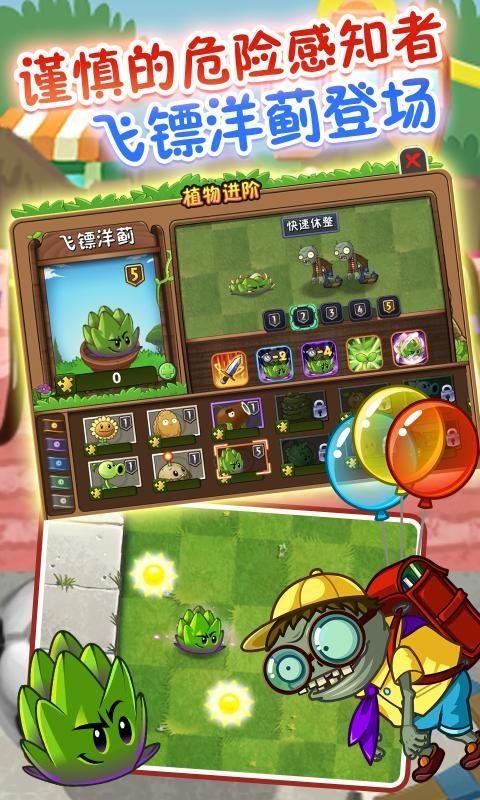 pvz2Friendship原版非重置最新版