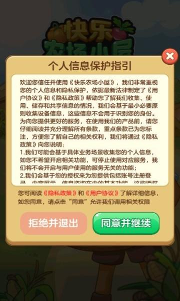 快乐农场小屋游戏官方红包版