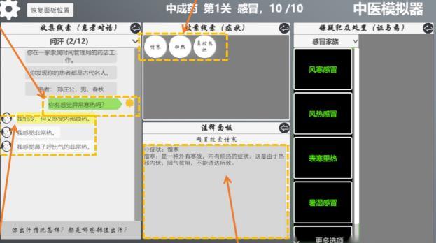 steam中医模拟器手机版下载官方免费版