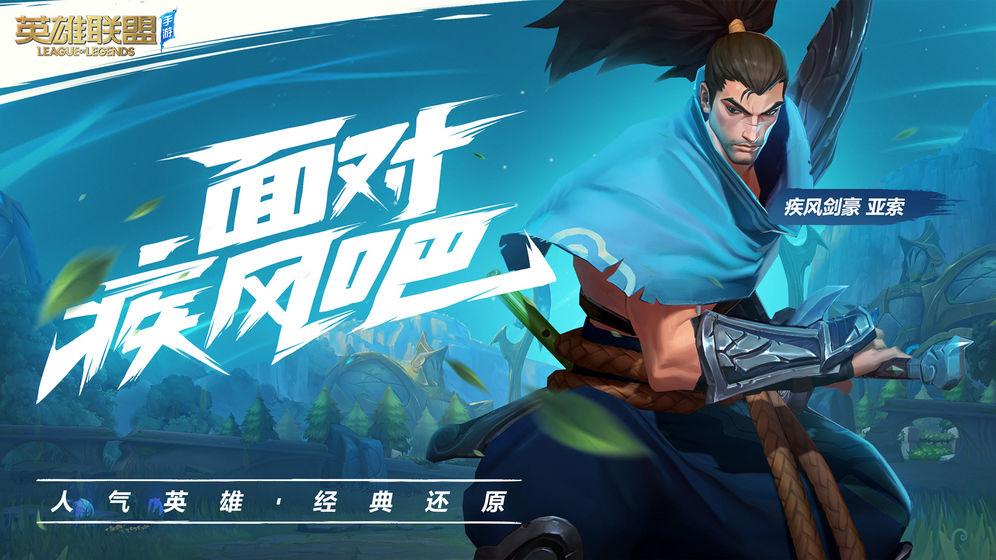 台服lol英雄联盟手游官网公测版