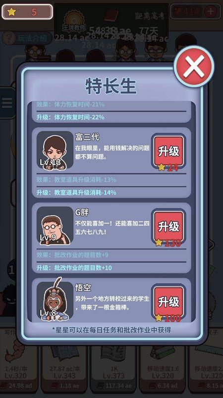 中国式班主任1.4.5最新版无广告最新版