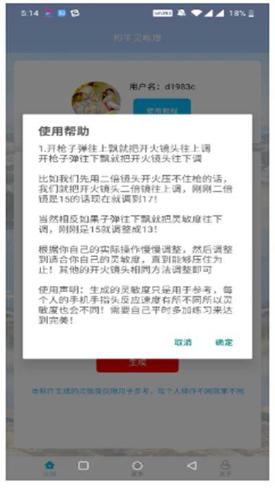 和平灵敏度v4.0app下载官方正版