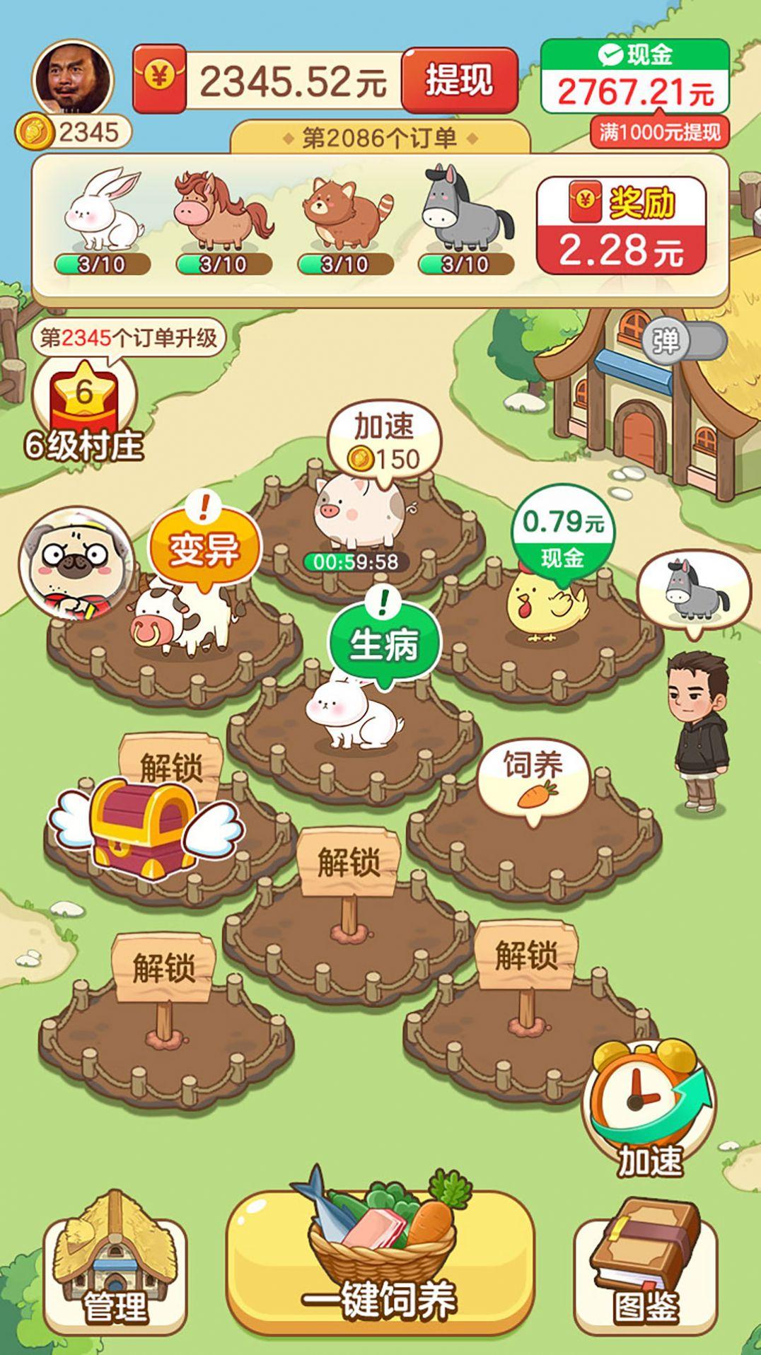 幸福村物语游戏红包版app